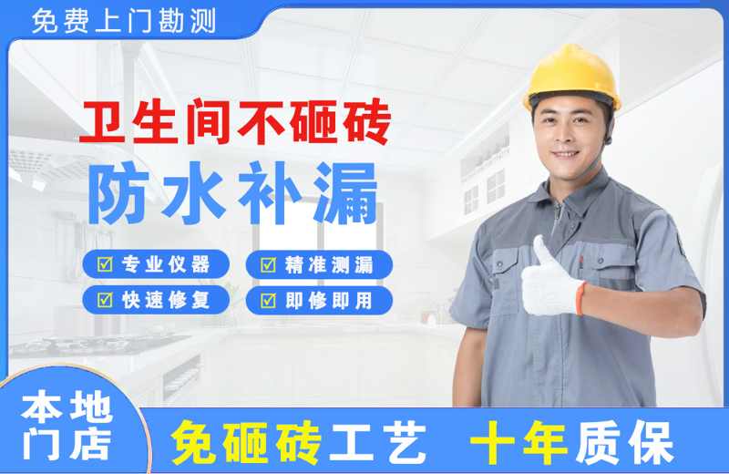 长洲卫生间不砸砖修补漏水